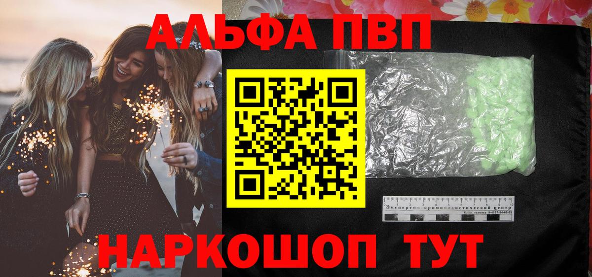 Alfa_PVP VHQ Усинск