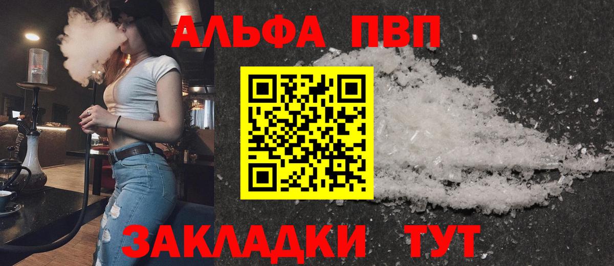 Alpha PVP Crystall  Вход с VPN  APVP Crystall  Alpha-PVP VHQ  Alpha-PVP  Усинск 