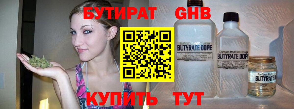 Усинск  БУТИРАТ GHB  Вход с VPN 
