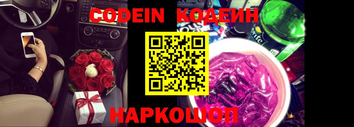 Кодеиновый сироп Lean напиток Lean (лин)  Кодеиновый сироп Lean напиток Lean (лин)  Вход с VPN  Усинск 