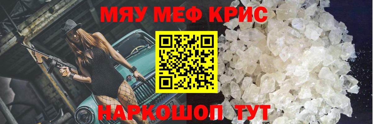 Меф мяу мяу кристаллы Усинск